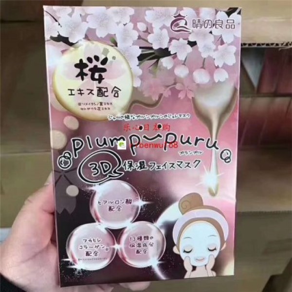 Plump Puru 3D Mask Winter