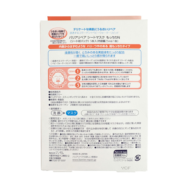 BARRIER REPAIR SHEET MASK COLLAGEN 5 MAI 曼丹 婴儿肌胶原蛋白面膜 5枚
