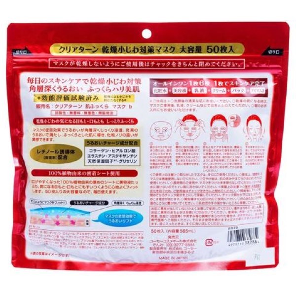 Kose Cosmeport - Clear turn skin plump mask