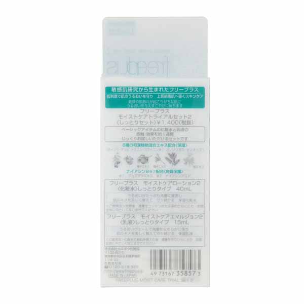 Free Plus Moist Care Trial Set 2