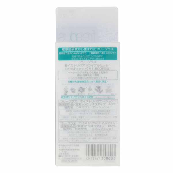 Free Plus Moist Repair Trial Set 1