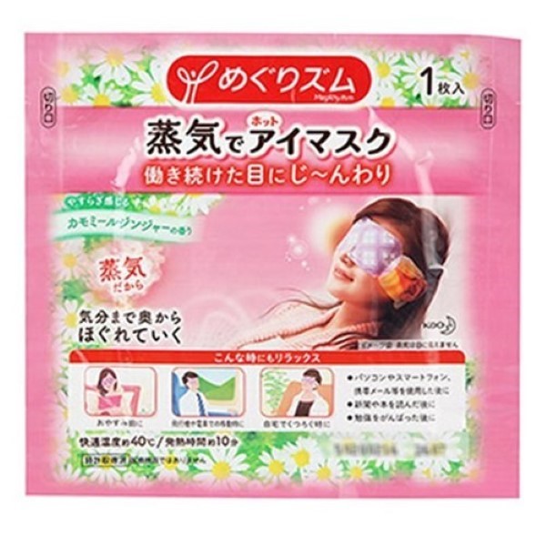 Warm Smoothing Steam Eye Mask With Chamomile Ginger Hot Eye Mask
