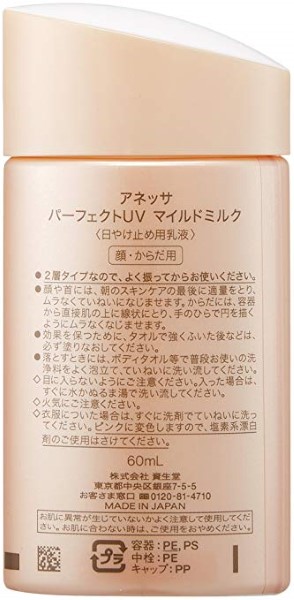 ANESSA perfect UV sunscreen mild milk SPF50 /PA 60mL / 2oz