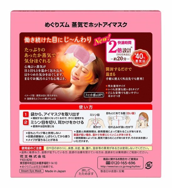 Megurism Steam Hot Eye Mask No fragrance