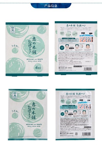 MEGUMI no HONPO Gelee Milky Lotion MASK URUOI