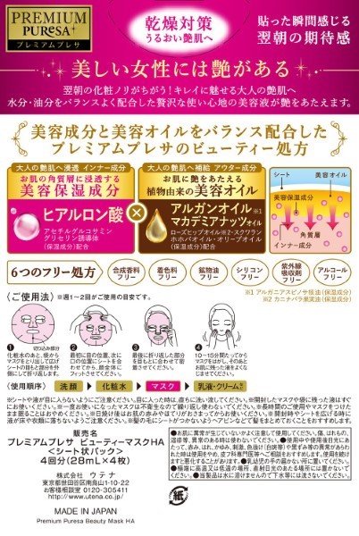 Presa Premium Beauty Mask HA